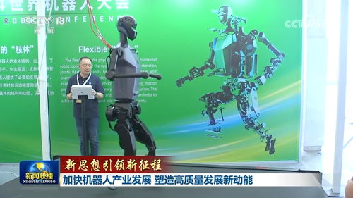加快機器人產業發展，以智能機器人研發塑造高質量發展新動能